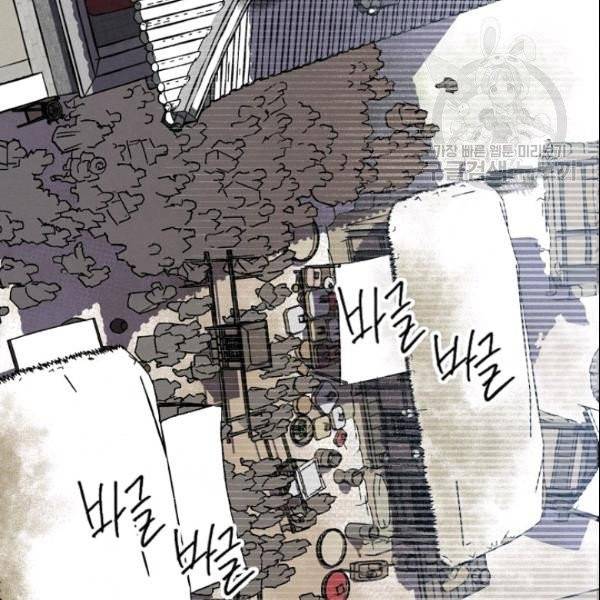 마침내 푸른 불꽃이 88화 13