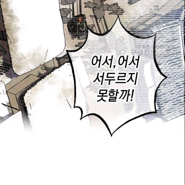 마침내 푸른 불꽃이 88화 14