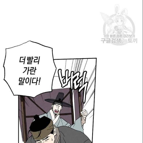 마침내 푸른 불꽃이 88화 15