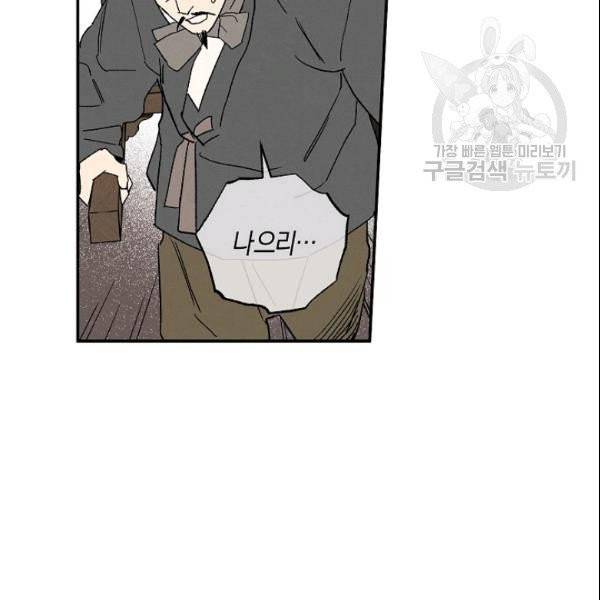 마침내 푸른 불꽃이 88화 16