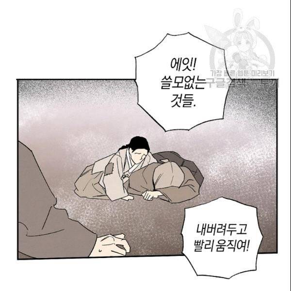 마침내 푸른 불꽃이 88화 21
