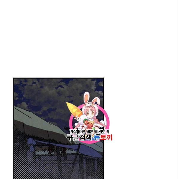 마침내 푸른 불꽃이 90화 1
