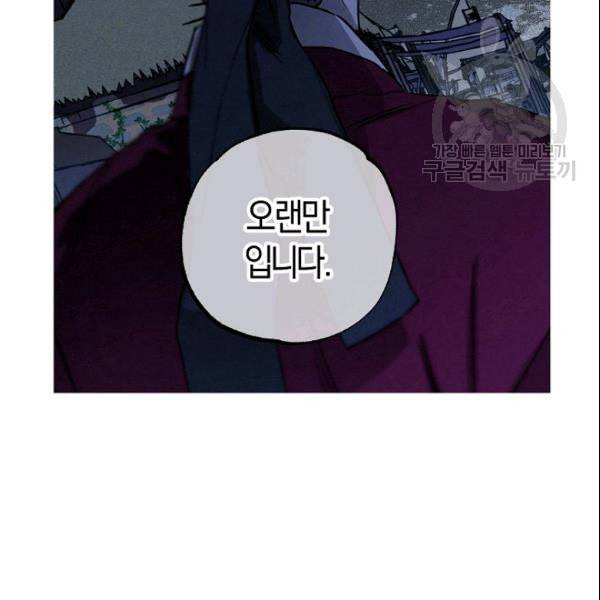 마침내 푸른 불꽃이 90화 10