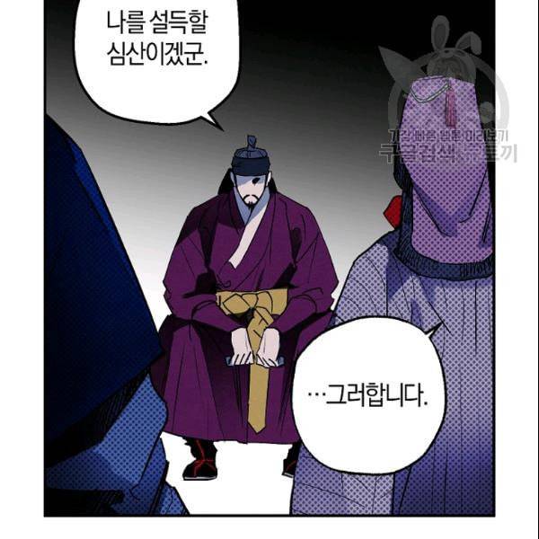 마침내 푸른 불꽃이 90화 22