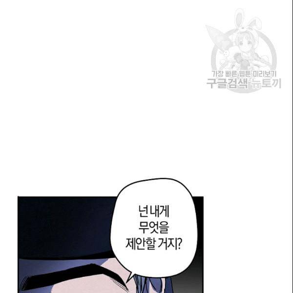 마침내 푸른 불꽃이 90화 23