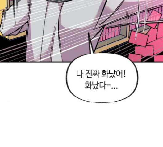 보물과 괴물의 도시 18화 5