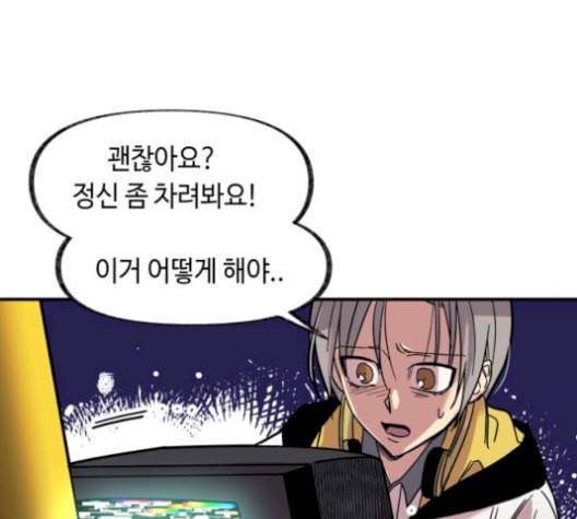 보물과 괴물의 도시 18화 14