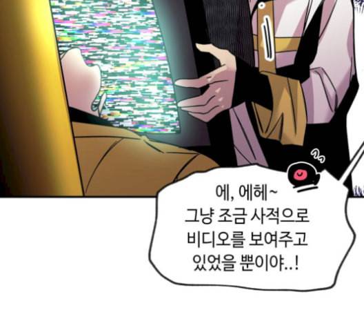 보물과 괴물의 도시 18화 15