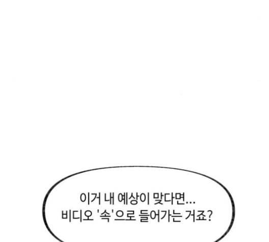 보물과 괴물의 도시 18화 24