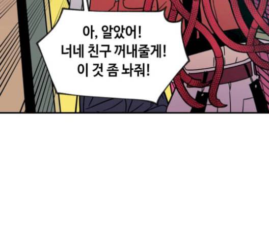 보물과 괴물의 도시 18화 28