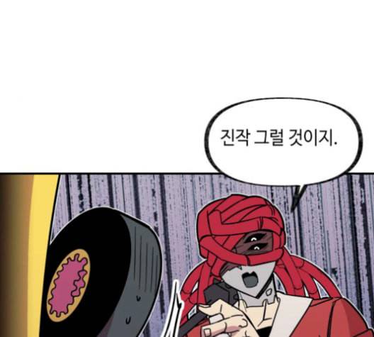 보물과 괴물의 도시 18화 29