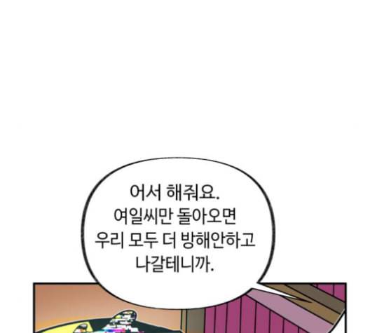 보물과 괴물의 도시 18화 31