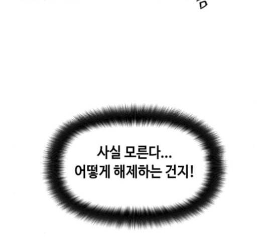 보물과 괴물의 도시 18화 35
