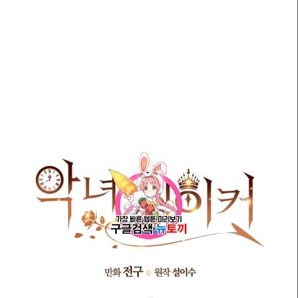 악녀 메이커 10화 1