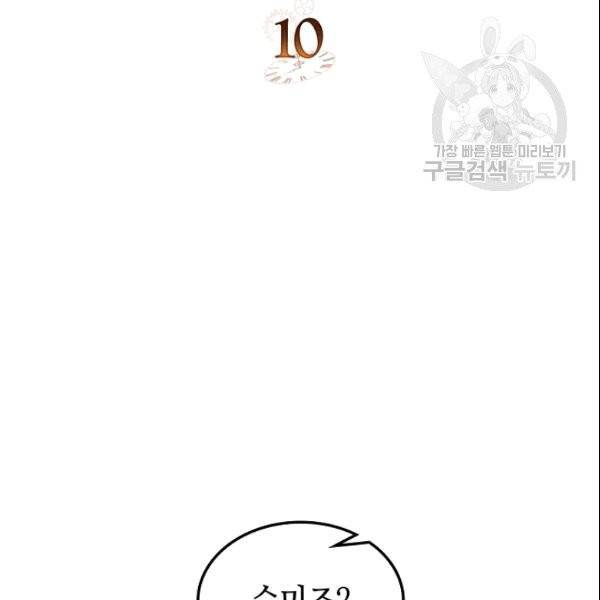 악녀 메이커 10화 2