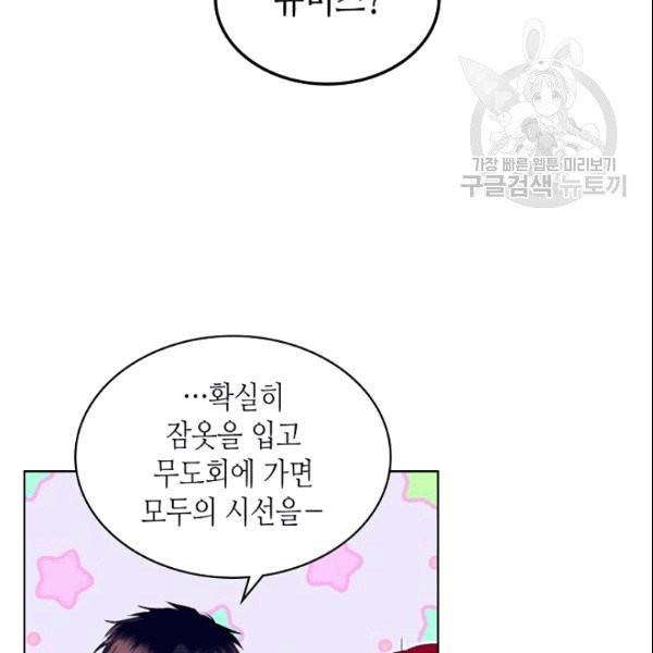 악녀 메이커 10화 3