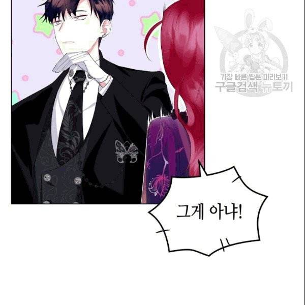 악녀 메이커 10화 4