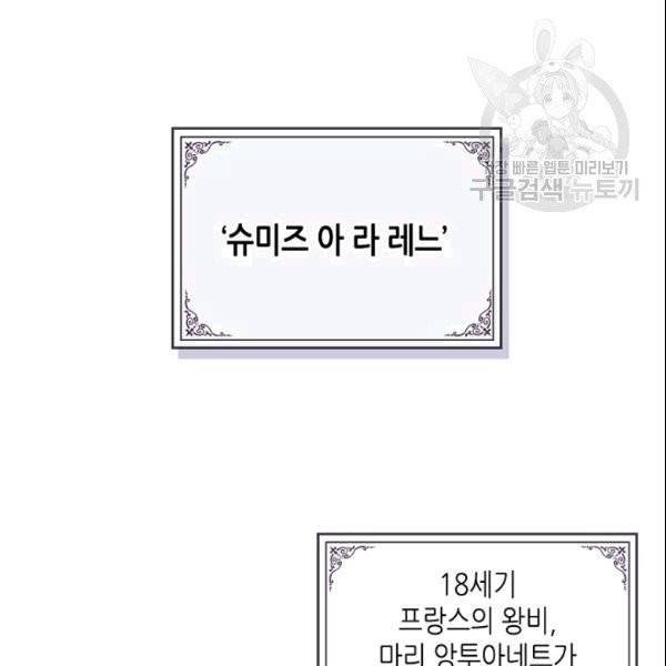 악녀 메이커 10화 5