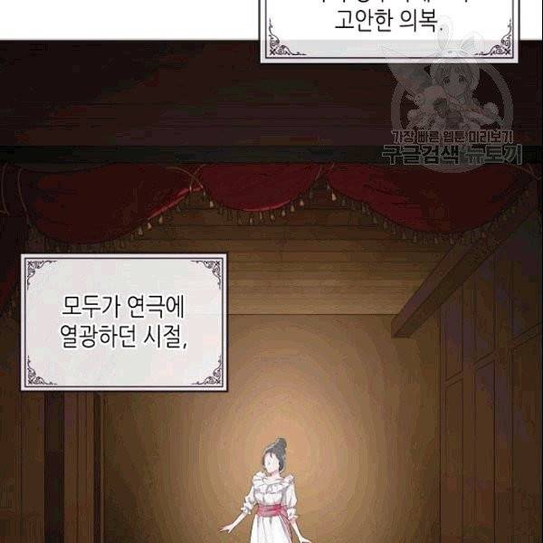 악녀 메이커 10화 6