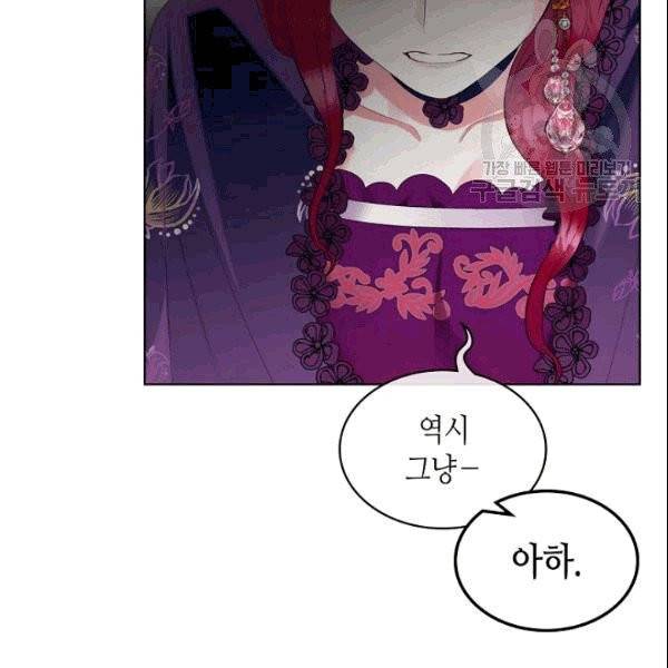 악녀 메이커 10화 9