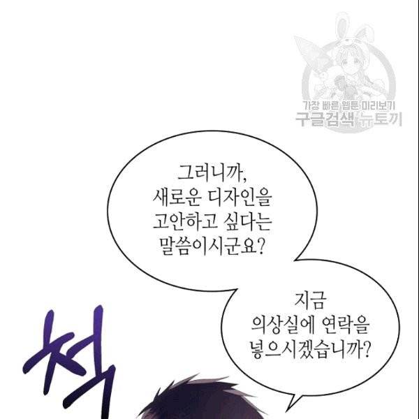악녀 메이커 10화 10