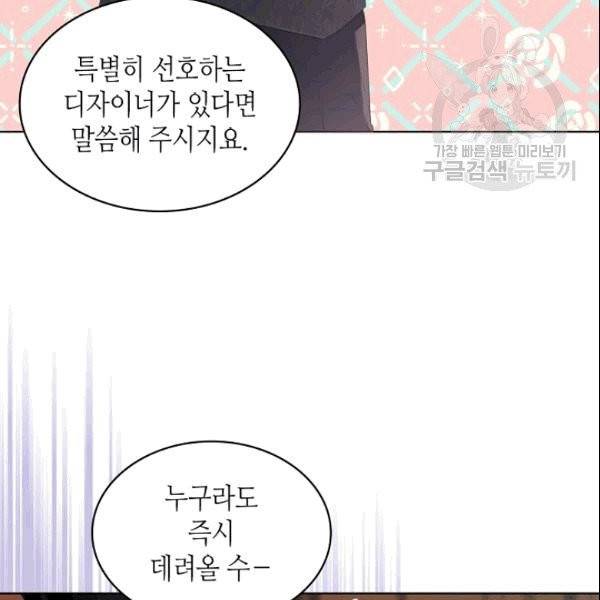 악녀 메이커 10화 12