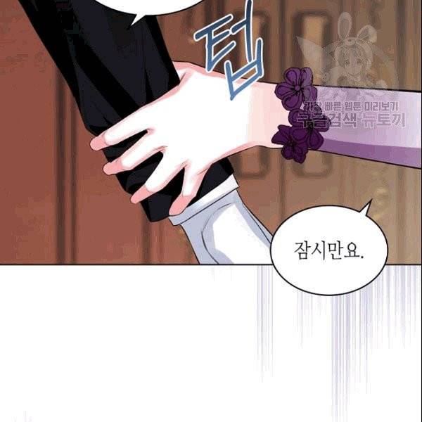 악녀 메이커 10화 13
