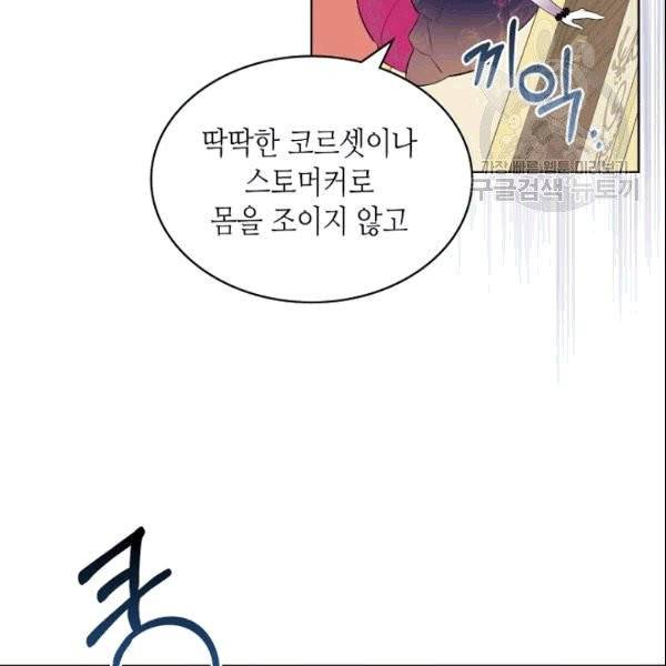 악녀 메이커 10화 16
