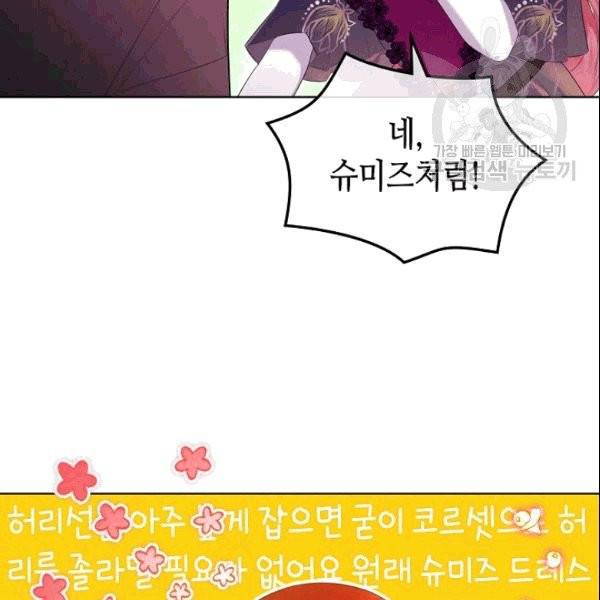 악녀 메이커 10화 19