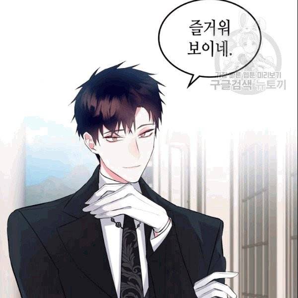 악녀 메이커 10화 21