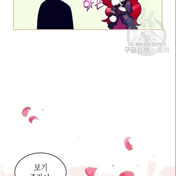 악녀 메이커 10화 23