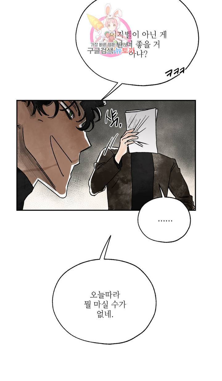 펌블 3화 25
