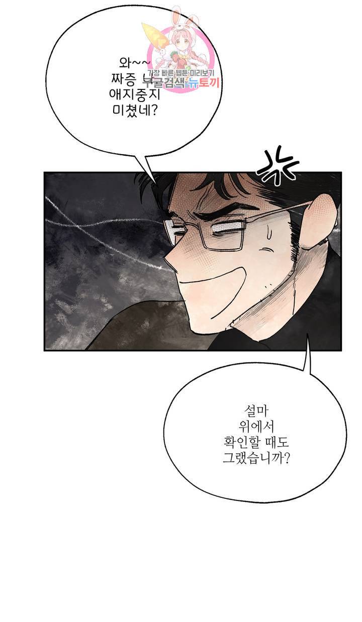 펌블 3화 29