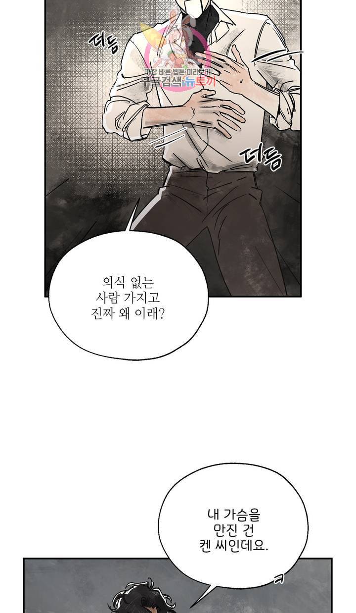 펌블 3화 36