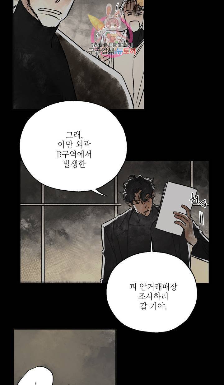 펌블 3화 49