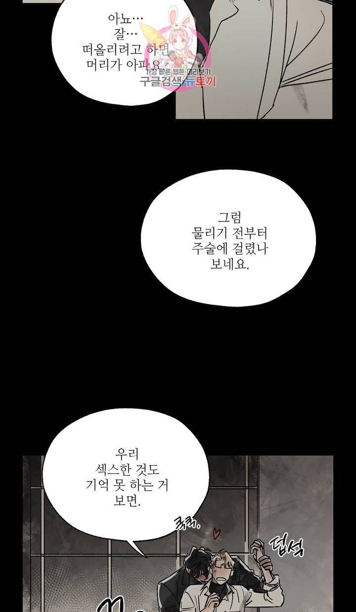 펌블 3화 55