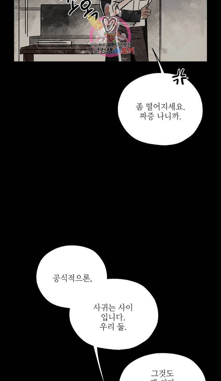 펌블 3화 56