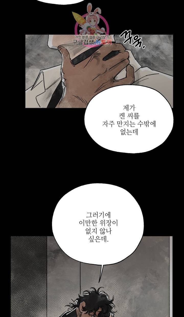 펌블 3화 60