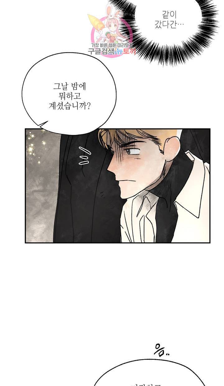 펌블 3화 67