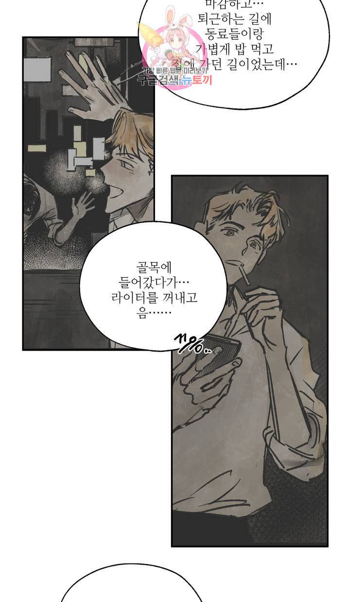 펌블 3화 68