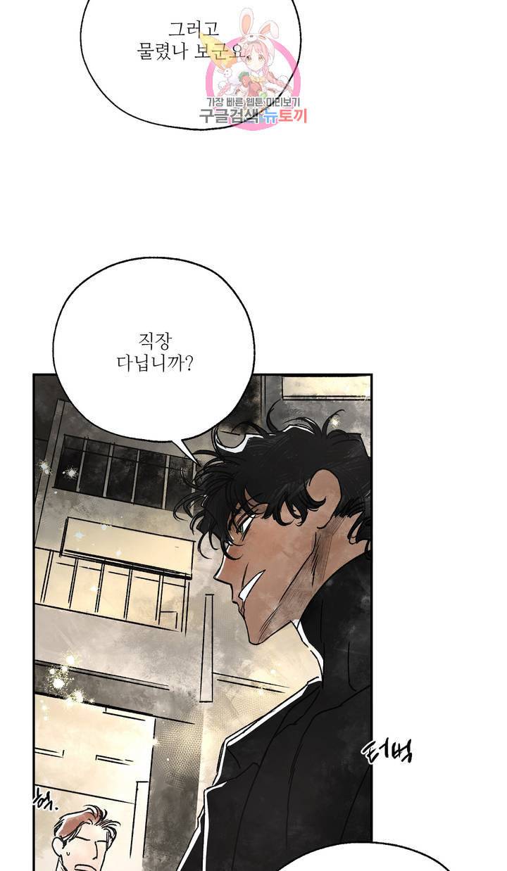 펌블 3화 69