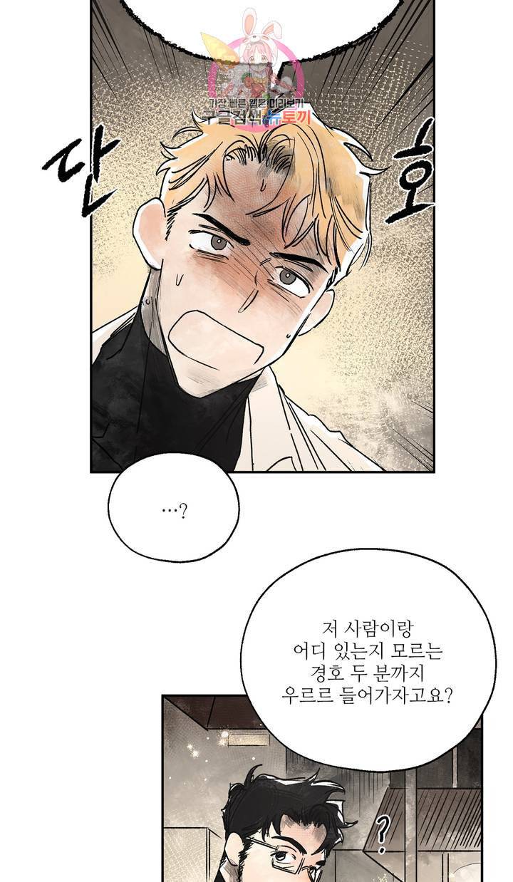 펌블 3화 72