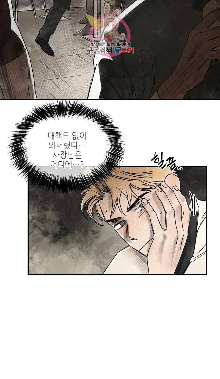 펌블 3화 75