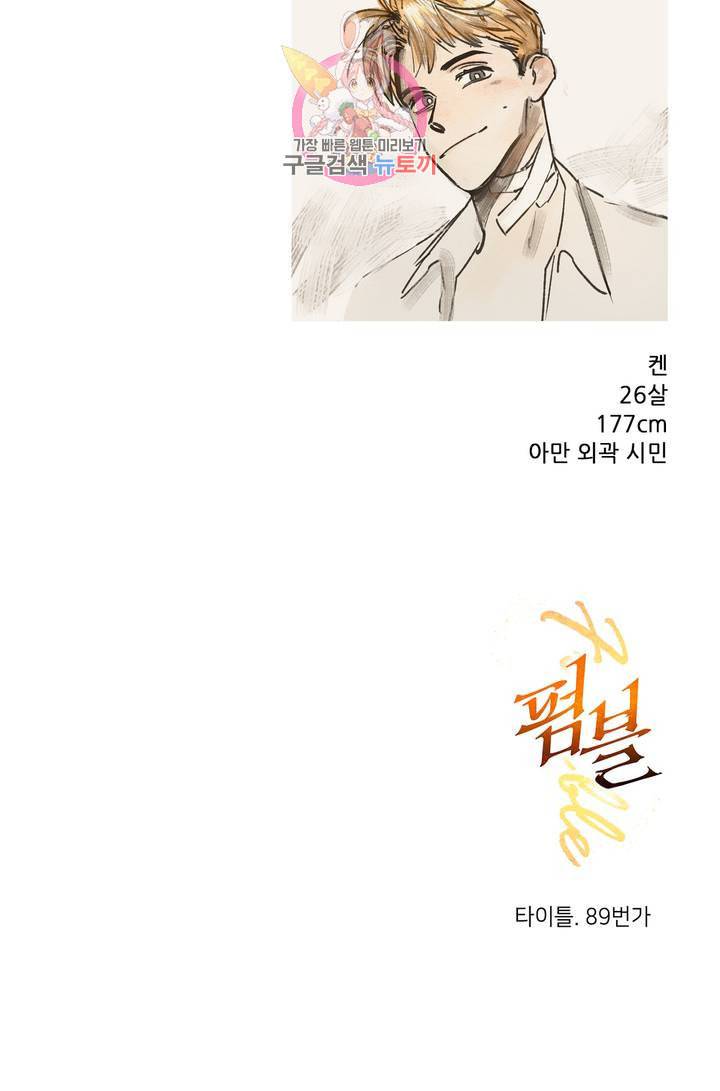 펌블 3화 83
