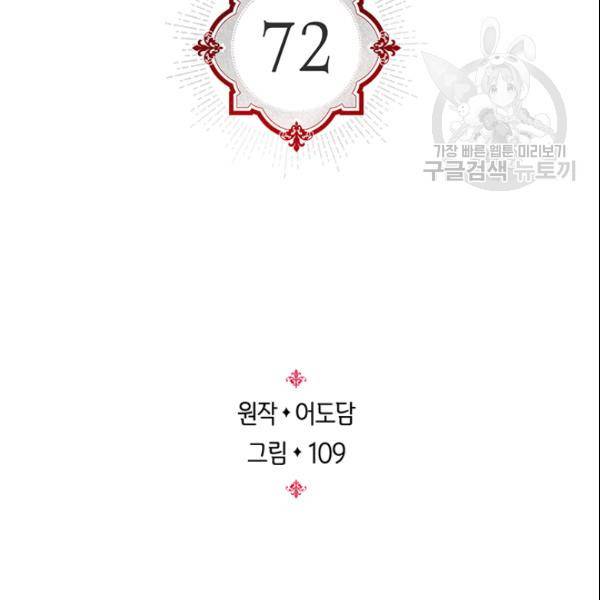 레디메이드퀸 72화 3