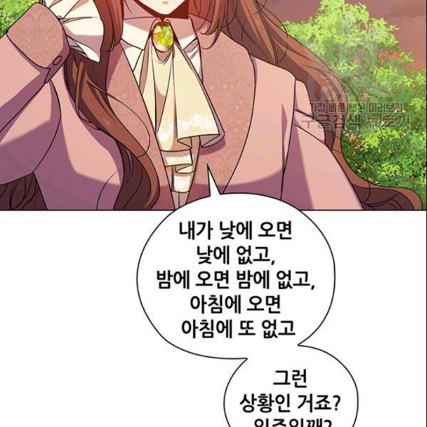 레디메이드퀸 72화 9
