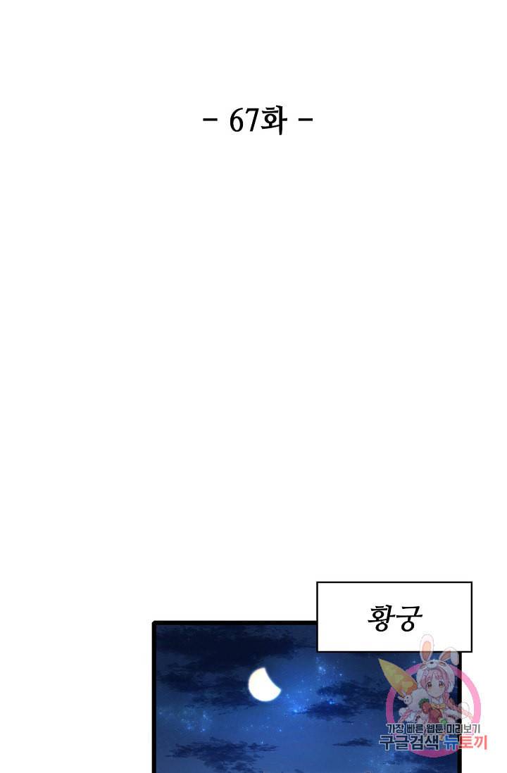 환생하여 의녀가 되다 67화 2