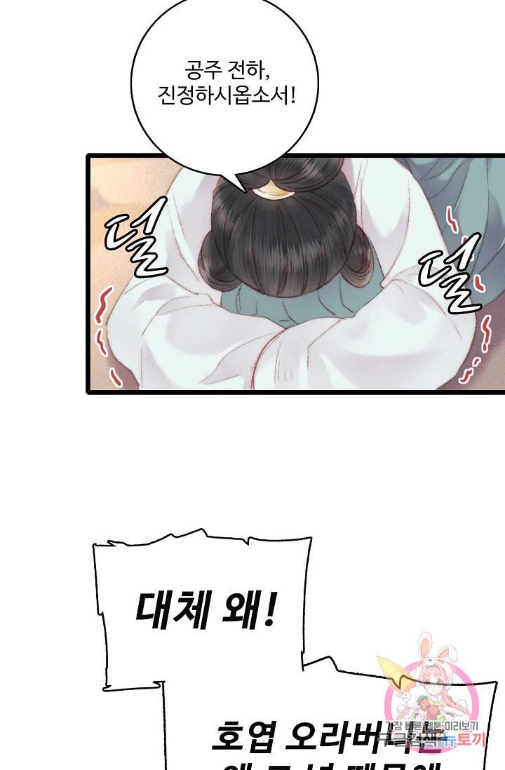 환생하여 의녀가 되다 67화 5