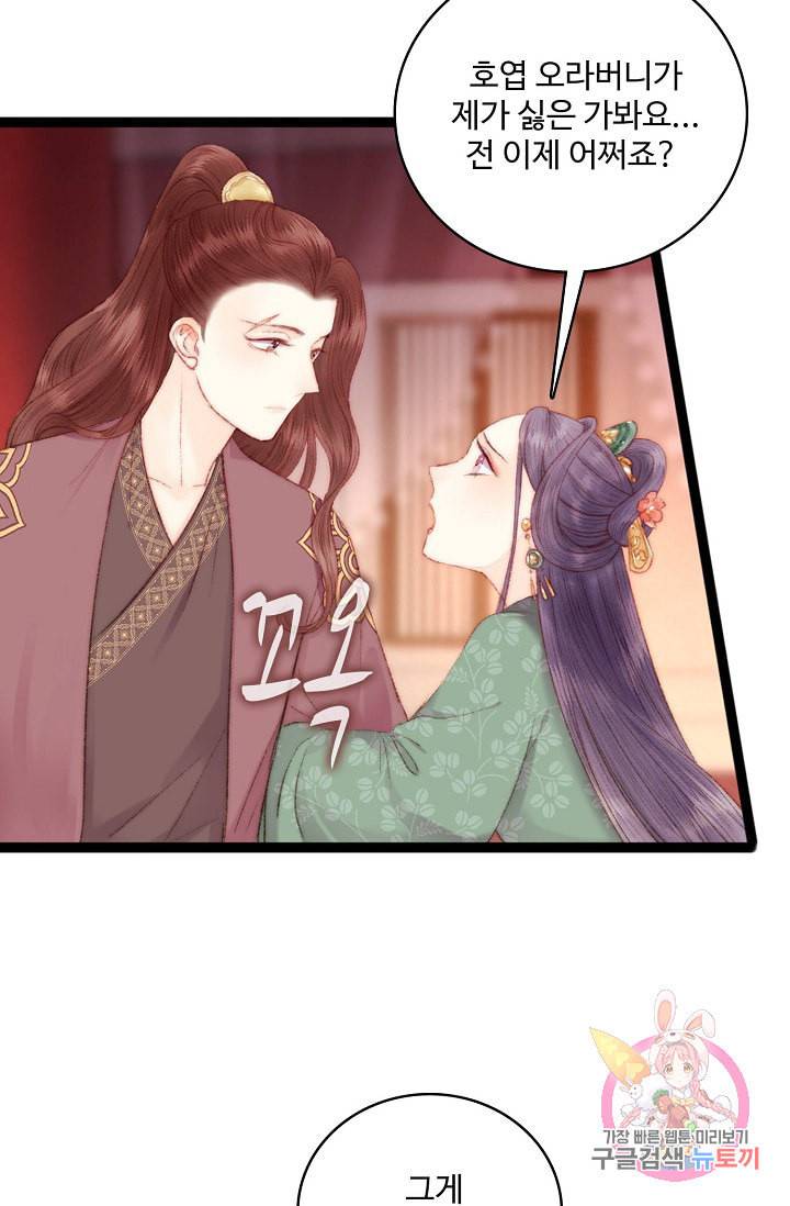 환생하여 의녀가 되다 67화 10