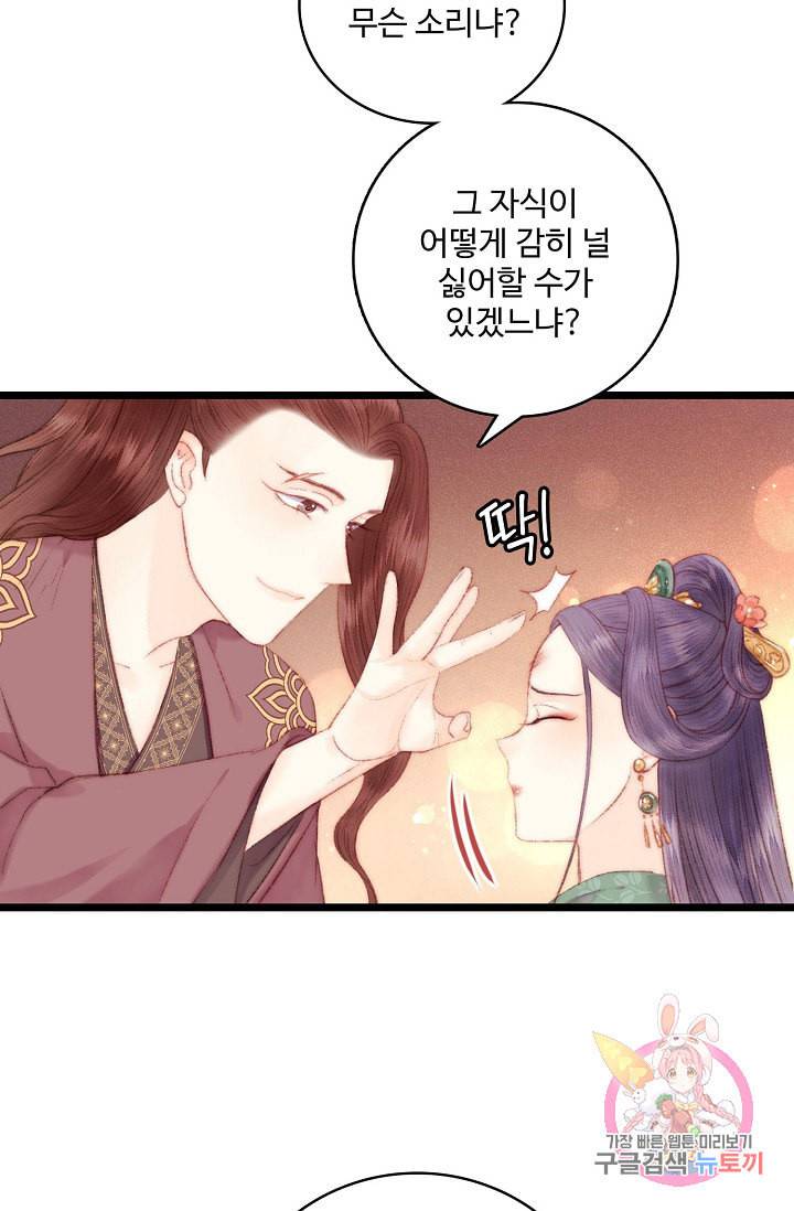 환생하여 의녀가 되다 67화 11